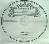 松尾昭彦 THE BIBLE 1 特典CD