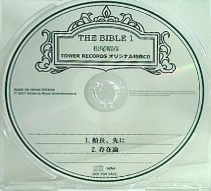 松尾昭彦 THE BIBLE 1 特典CD