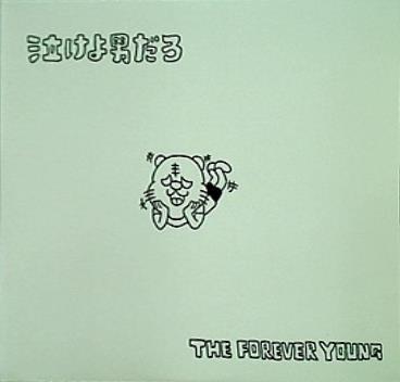 THE FOREVER YOUNG 泣けよ男だろ