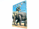 図録・カタログ 大恐竜博'90 Official Guide Book