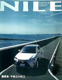 Nile's Nile ナイルスナイル 2015年 9月号