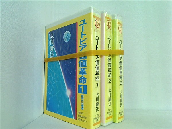 カセットテープ-BOX ユートピア価値革命 大川隆法 1989年 幸福の科学特別セミナー 幸福の科学出版 – AOBADO オンラインストア