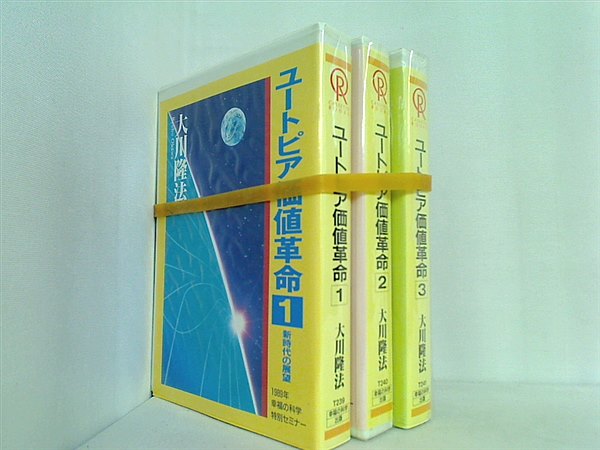 「ユートピア価値革命」(非売品) 大川隆法 ユートピア価値革命: 新時代の展望 (SUPER CONTACT) | 大川 隆法