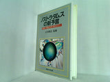 ノストラダムスの新予言 1989年 幸福の科学 特別セミナー 大川隆法 幸福の科学出版