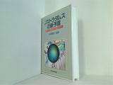 ノストラダムスの新予言 1989年 幸福の科学 特別セミナー 大川隆法 幸福の科学出版