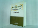 善川三朗先生を囲んで 87年 幸福の科学 座談会 大川隆法 幸福の科学出版