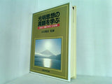 光明思想の真髄を学ぶ 1990年 幸福の科学 5月研修 大川隆法 幸福の科学出版