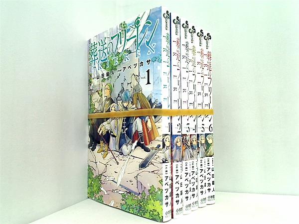 葬送のフリーレン 少年サンデーコミックス 山田 鐘人 アベ ツカサ １巻-６巻。裁断済。