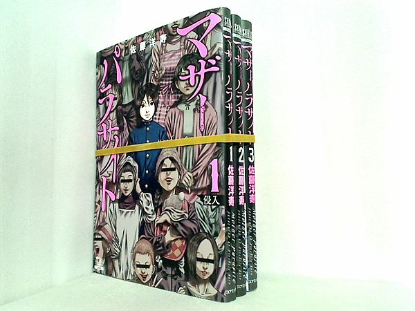 全15巻セット マザーパラサイト 佐藤洋寿 漫画 コミック 人気 美品