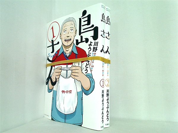 島さん アクションコミックス 川野 ようぶんどう １巻-２巻。裁断済。