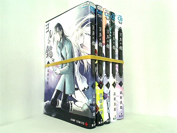レンタル落ち ヨルの鍵 ジャンプコミックス 高村 真耶 １巻-５巻。裁断済。レンタル落ち商品 表紙やディスク等に管理シールや蔵書印あり。日焼けやイタミ・こすれ傷等あり。ディスク類は傷や画像乱れ等がある場合あり。表紙やケース等はレンタル時の状態のまま提供となり新品交換はなし。漫画喫茶落ち商品の場合もあり。 。