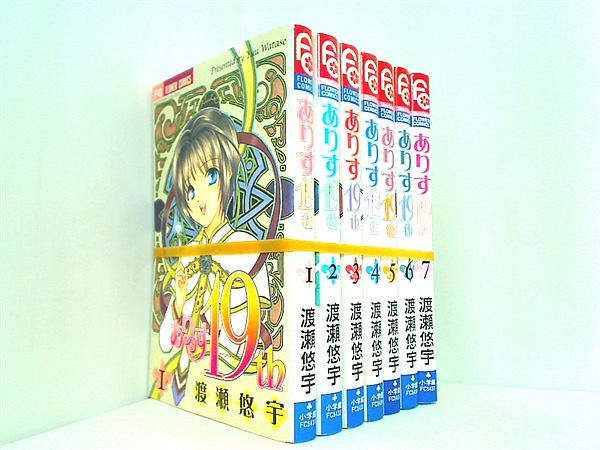 ありす19th フラワーコミックス 渡瀬 悠宇 １巻-７巻。裁断済。