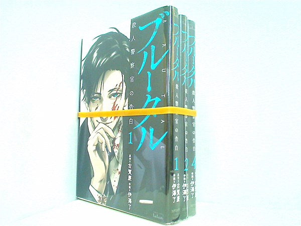 ブルータル 殺人警察官の告白 バンブーコミックス タタン 古賀慶 伊澤了 １巻-２巻,４巻。裁断済。