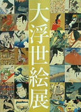 図録・カタログ 大浮世絵展 国際浮世絵学会創立50周年創立記念 2014