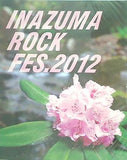 パンフレット イナズマロックフェス 2012 INAZUMA ROCK FES. 2012