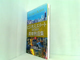 ビジネス・エリートのための英単熟語集 2 大川隆法