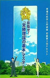 目指せ！常勝理論の基本マスター！！ 幸福の科学入門研修 初級第3回
