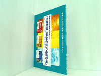本 基本三部作要点マスター！ 太陽の法 黄金の法 永遠の法 幸福の科学