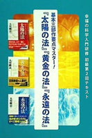 本 基本三部作要点マスター！ 太陽の法 黄金の法 永遠の法 幸福の科学