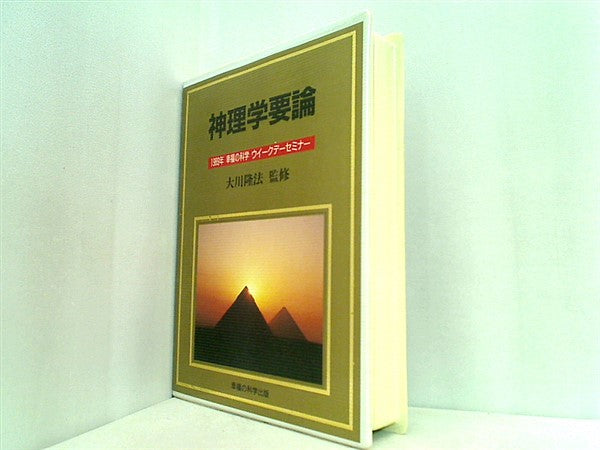 カセットテープ-BOX 神理学要論 大川隆法 1989年 幸福の科学 ウィークデーセミナー – AOBADO オンラインストア