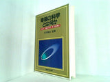 幸福の科学とは何か 大川隆法 1989年 幸福の科学 第1回講演会