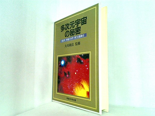 希少　幸福の科学　カセットテープ経典セット　経営者のための発展繁栄セミナー 幸福の科学 経営者のための発展・繁栄セミナー(録音カセット