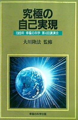 カセットテープ 1988年 難しく 大川隆法 幸福の科学