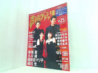 大人女性の 大型本 AOBADO – 11月号 1999年 vol.25 声優グランプリ その他