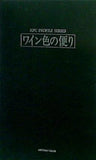 ワイン色の便り 日本芸術出版社 KPC PROFILE SERIES