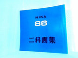 図録・カタログ 86 二科画集 2001