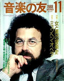 音楽の友 1988年 11月号