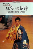 和泉元彌 狂言への招待