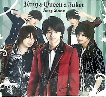 Sexy Zone King ＆ Queen ＆ Joker 初回限定盤S