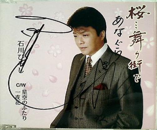 石川ひろし 桜...舞う街で