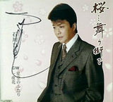 石川ひろし 桜…舞う街で