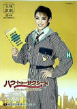 パンフレット ハウ・トゥー・サクシード 努力しないで出世する方法 梅田芸術劇場公演 雪組 宝塚歌劇 2011年