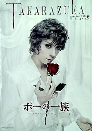 花組 宝塚大劇場公演 ミュージカル・ゴシック ポーの一族 宝塚花組