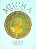 図録・カタログ ミュシャ展 運命の女たち MUCHA Alfons Mucha's Women 2017-2019