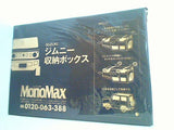 SUZUKI ジムニー 収納ボックス MonoMax 2021年 11月号 ブランドアイテム特別付録