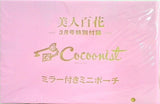 Cocoonist ミラー付きミニポーチ 美人百花 2018年 3月号 特別付録