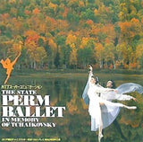 パンフレット ロシア国立チャイコフスキー記念 ペルミ・バレエ 1992年 来日公演