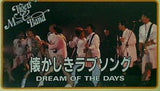 懐かしきラブソング ザ・タイガース メモリアル クラブ バンド ライブ