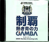 2005 GAMBA GROWING LIFE 制覇 熱き青の力 GAMBA OSAKA