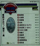 音多 チャレンジカラオケ 香西かおり 綾世一美