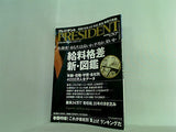 PRESIDENT プレジデント 2008年 5月5日号