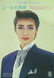パンフレット 宝塚歌劇 月組東京公演 エールの残照 TAKARAZUKA・オーレ 1994年11月2日-11月27日