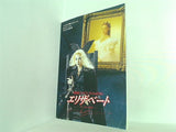 パンフレット 宝塚歌劇 星組東京公演 エリザベート 愛と死の輪舞 1997年3月4日-3月31日