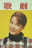 歌劇 Takarazuka Revue 1994年 2月号