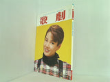 歌劇 Takarazuka Revue 1994年 2月号