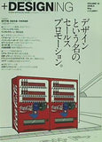 ＋DESIGNING VOL.10 2008年 5月号